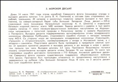 1984 ИИ Морской десант. П. Павлинов. обр.jpg