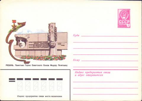 1981-12-28 Полетаев РязаньИ. Филиппов.jpg