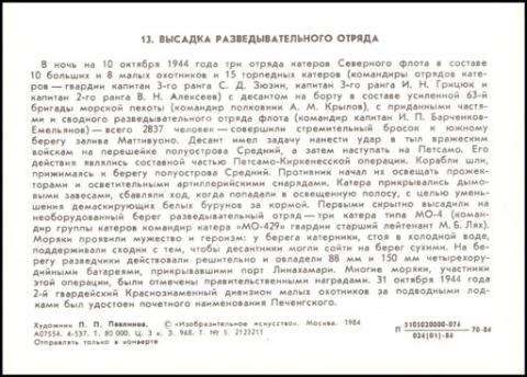 1984 ИИ зак. 968 Высадка разведывательного десанта  Павлинов обр.jpg