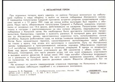 1984 ИИ Неземные герои. П. Павлинов. обр.jpg