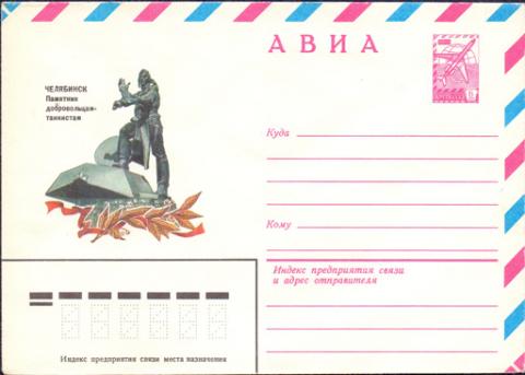 1981-08-06 Челябинск  Л. Пыхтина.jpg