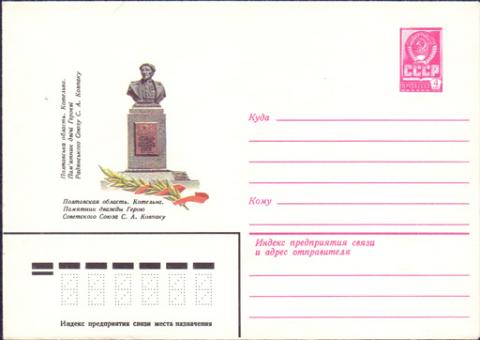 1980-09-30 Ковпак И. Филиппов.jpg