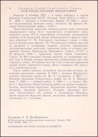 1985 ИИ зак 3388 Кунгурцев Е.М. обр.jpg