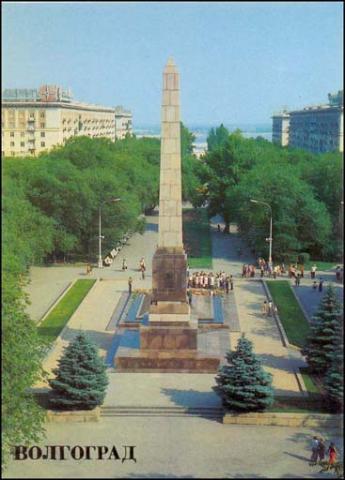 1985 Плакат зак 261 Волгоград пл. Павших борцов.jpg