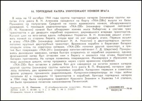 1984 ИИ зак. 968 Торпедные катера Павлинов обр.jpg