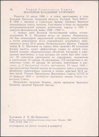 1985 ИИ зак 3388 Шалимов В.Е. обр.jpg