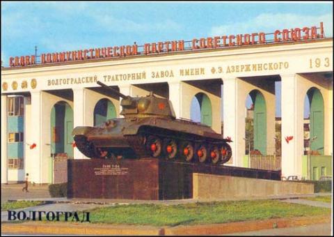 1985 Плакат зак 261 Волгоград танк - Т-34.jpg