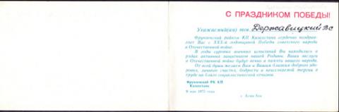 1975 ИИ зак. 1815 Г. Ренов поздравление.jpg