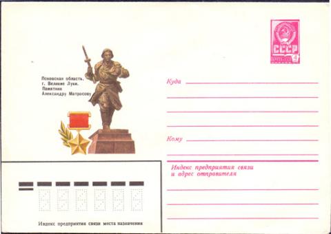 1980-07-31 Матросов В. Шатихин.jpg