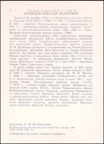 1985 ИИ зак 3388 Кузнецов Н.Ф. обр.jpg