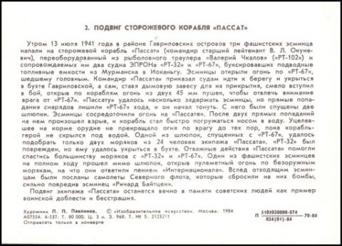 1984 ИИ Подвиг корабля Пассат. П. Павлинов. обр.jpg