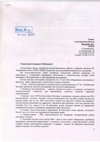 Письмо №46 в Баталову.JPG