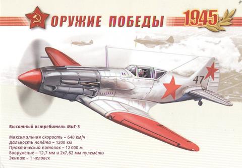 МиГ-3.jpg