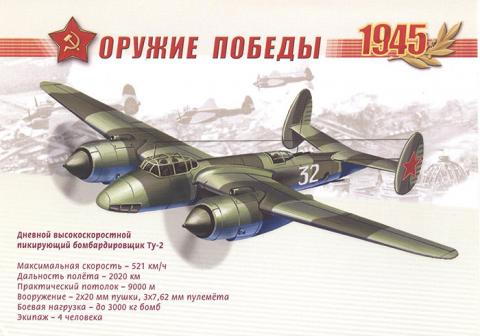 Ту-2.jpg