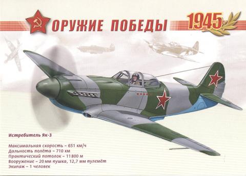 Як-3.jpg