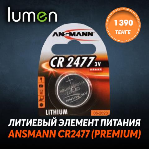 ANSMANN CR2477 (Premium).jpg