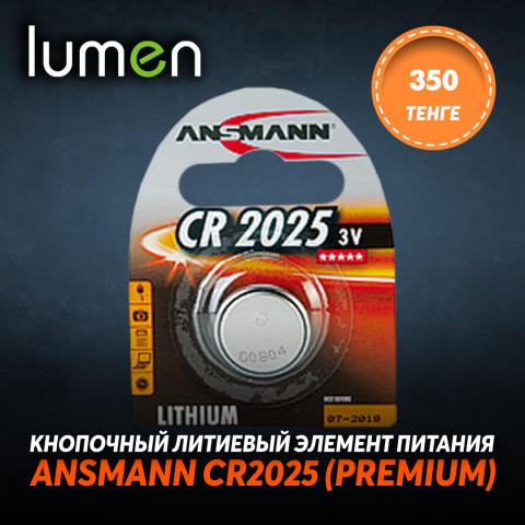 ANSMANN CR2025 (Premium).jpg