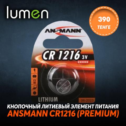 ANSMANN CR1216 (Premium).jpg