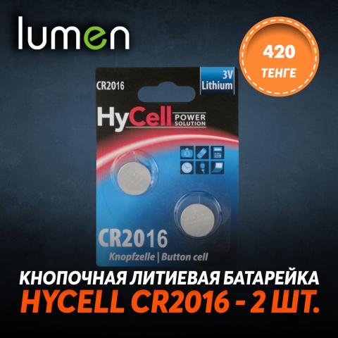 HyCell CR2016 - 2 шт..jpg