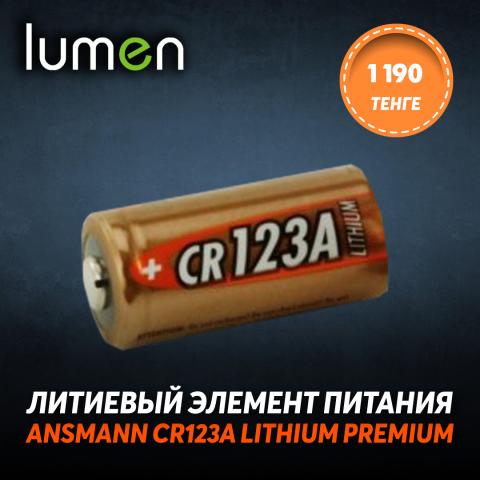 ANSMANN CR123A Lithium Premium штучно.jpg