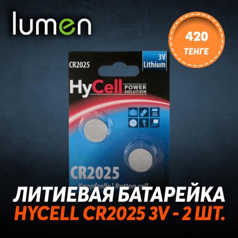 HyCell CR2025 3V - 2 шт..jpg