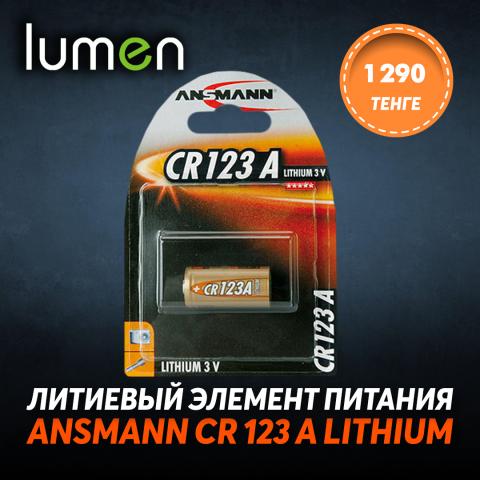 ANSMANN CR 123 A Lithium, 1 шт в блистере.jpg