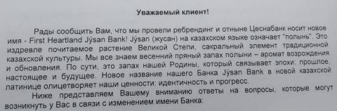 Jusan bank Полынь.jpg