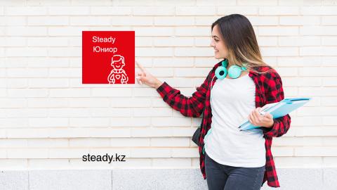 steady.kz junior 2.jpg