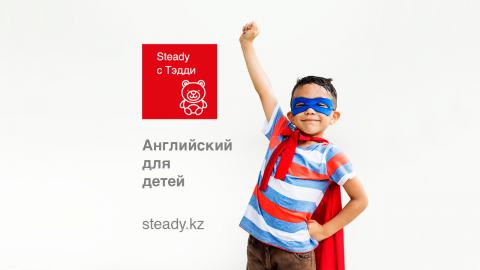 steady.kz s teddy 2.jpg