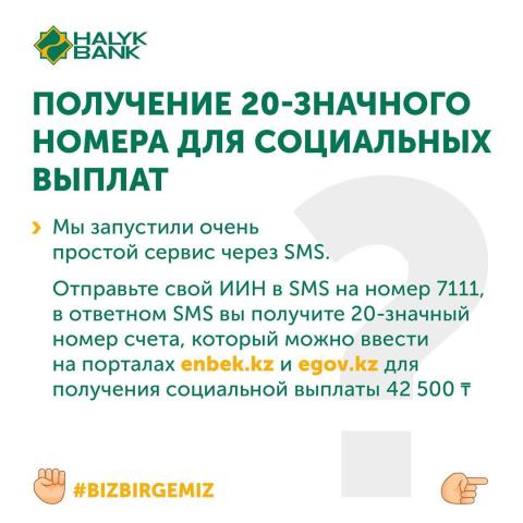 Открытие счёта с помощью SMS.jpg