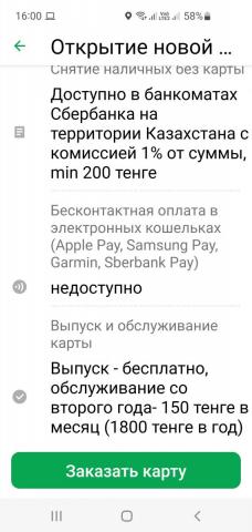 Screenshot_20220405-160041_Sber KZ.jpg