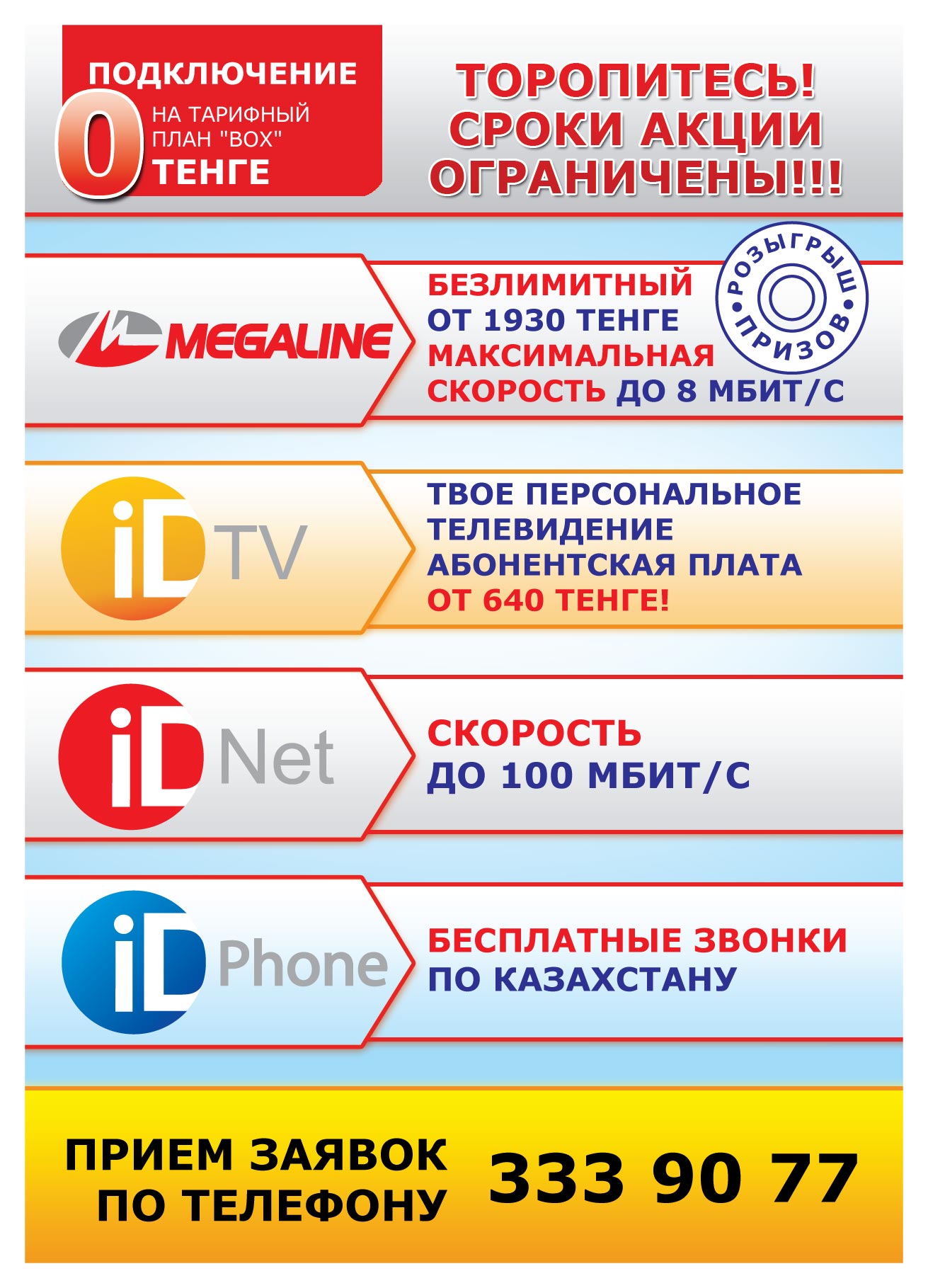 подключение услуг Казахтелеком - Услуги - Все Вместе