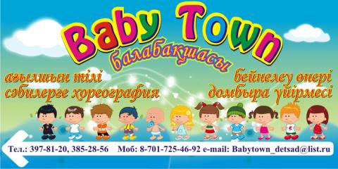 логотип BabyTown.jpg