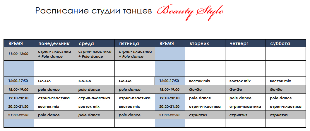 Появилось расписание. Расписание танцев. Расписание занятий танцы. Расписание школы танцев. Расписание студии танцев.