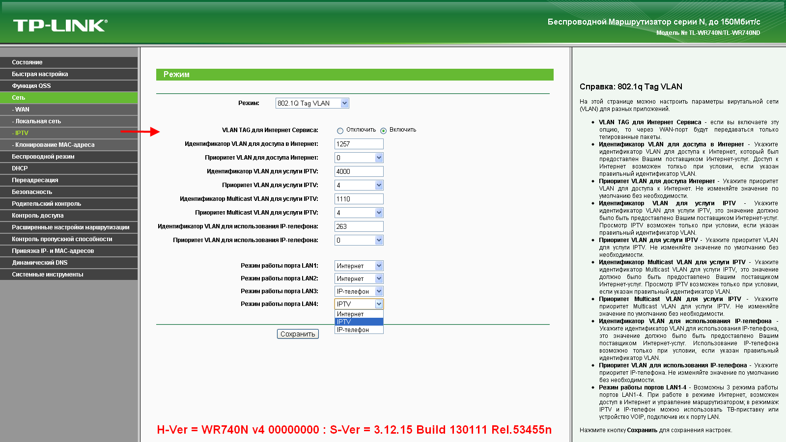 Iptv через роутер. Wr740n v4. Поставщик интернет услуг TP-link. TP link настройка роутера IPTV. Приложение для управления роутером.