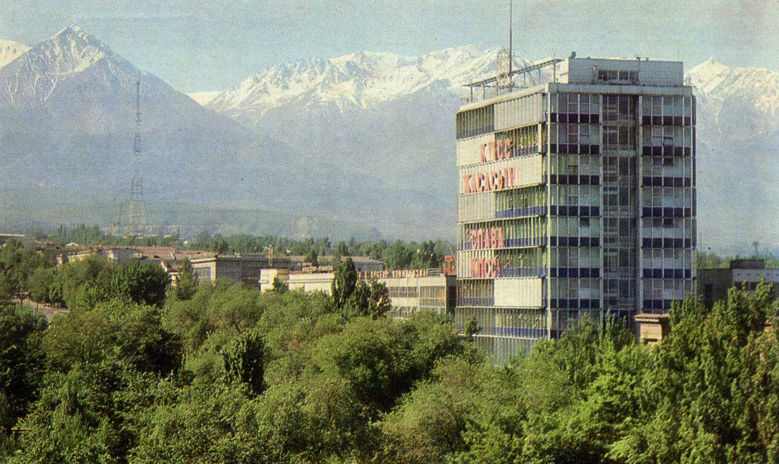 1980 Год Казахстан Алма Ата