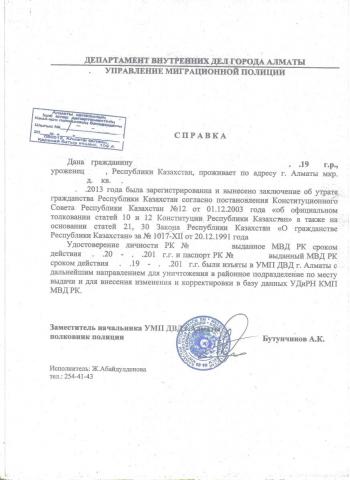 Справка о потере паспорта образец