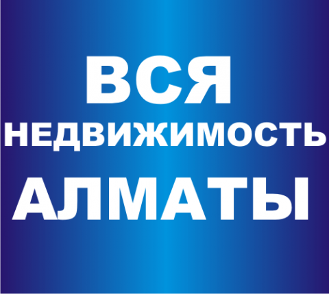 ª Вся недвижимость Алматы ª Куплю квартиру в Алматы ª Продам однокомнатную квартиру в Алматы.png