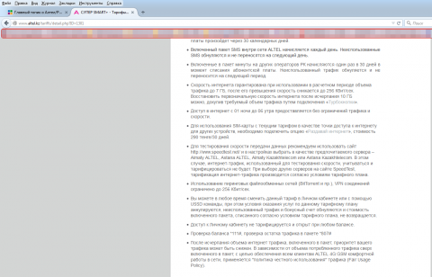 2015-05-16 16-50-20 СУПЕР SMART+ - Тарифы GSM - Altel 4G GSM - Mozilla Firefox.png