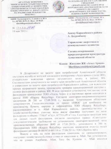 Отправлены запросы от ДЗПП Алматинской области 2.png