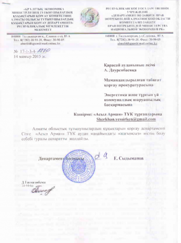 Отправлены запросы от ДЗПП Алматинской области 1.png