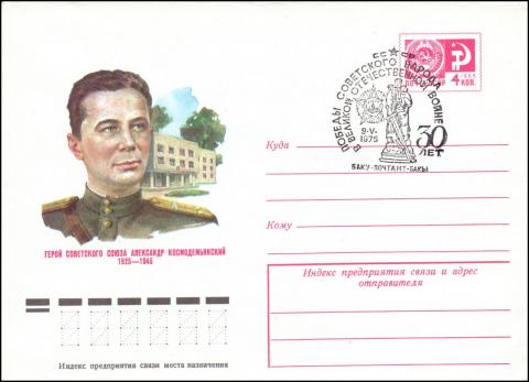 1975-04-28 ГСС Александр Космодемьянский. П. Бендель СГ.jpg