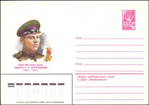 1980-05-26 ГСС ефрейтор С. С. Пустельников. П. Бендель.jpg