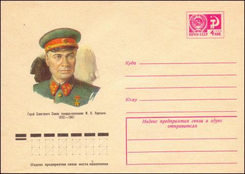 1975-04-14 ГСС генерал полковник М.П. Кирпонос. П. Бендель.jpg