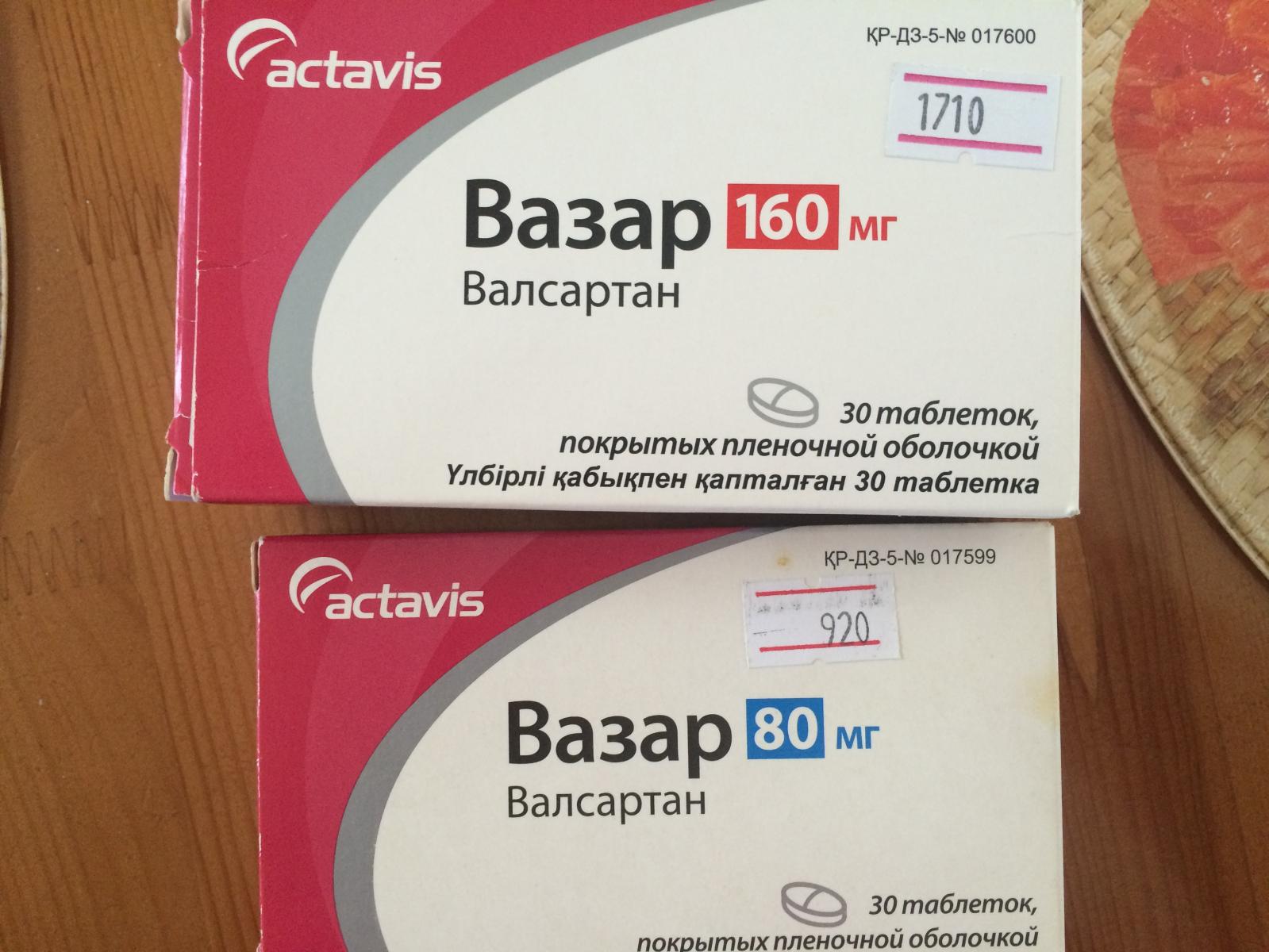 Валсартан канон таб. 160 Мг 90 шт. Возар. Вазар таблетки. Вазар таблетки от давления инструкция.