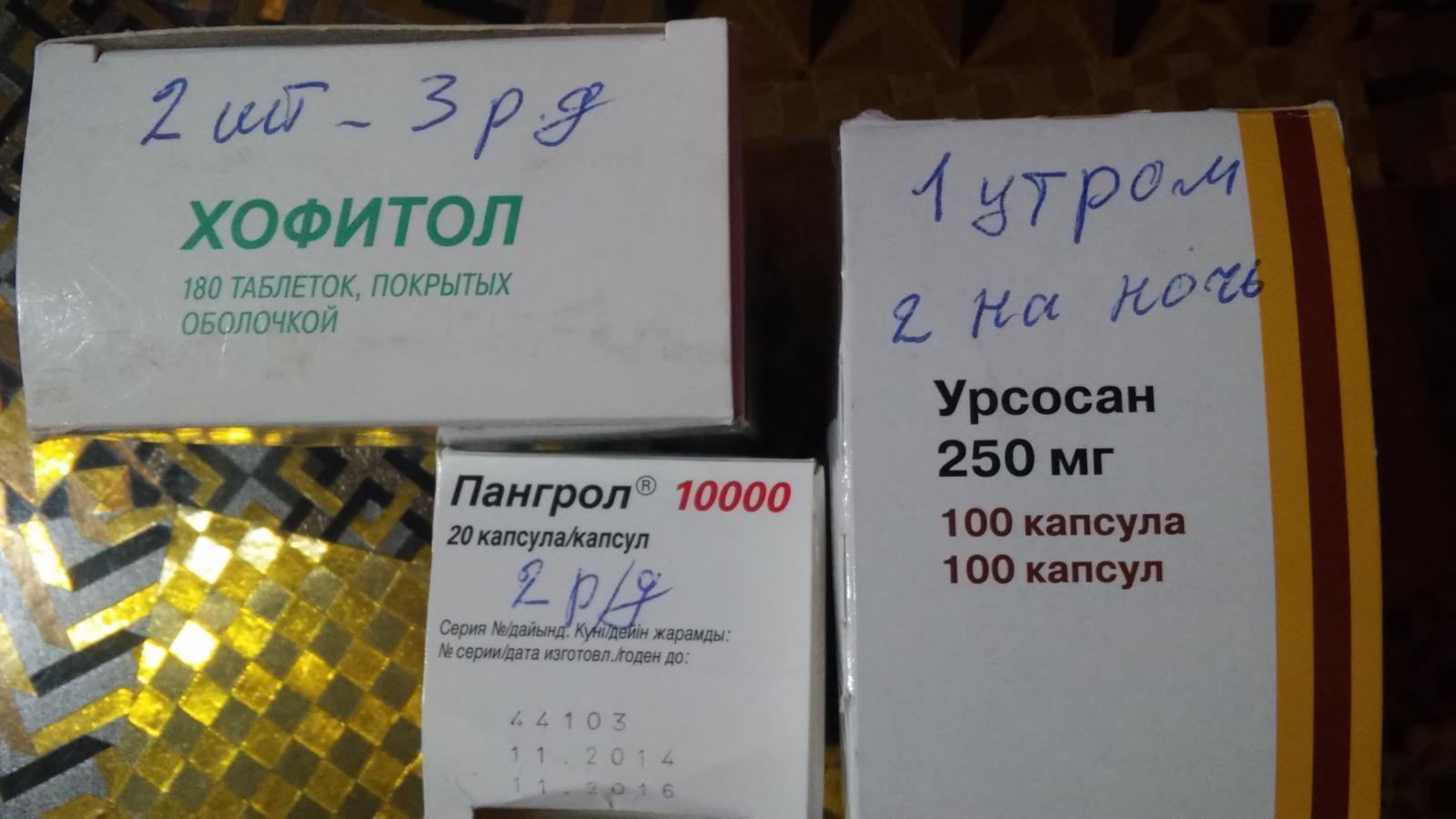 Хофитол цена в Казахстане 180 та. Хофитол таблетки отзывы врачей