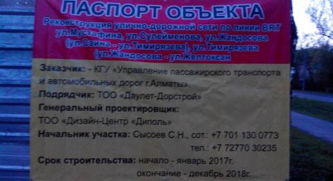 20170426_паспорт объекта Тимирязева--.jpg