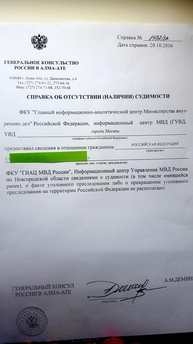 Образец справки о несудимости в туркменистане