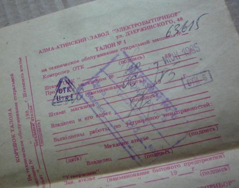alma_ata_mashinka_stiralnaja_pasport_rukovodstvo (4).jpg
