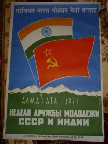 plakat_nedelja_druzhby_molodezhi_sssr_i_indii_alma_ata_1971.jpg